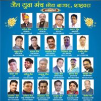 Jain-Yuva-Manch-Chhota-baza