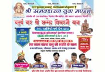 301 यात्रियों के साथ दिल्ली से श्री सम्मेद शिखरजी की भव्य तीर्थयात्रा की घोषणा