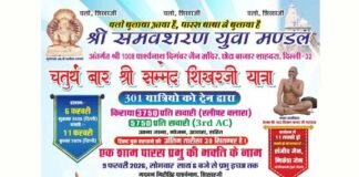 301 यात्रियों के साथ दिल्ली से श्री सम्मेद शिखरजी की भव्य तीर्थयात्रा की घोषणा