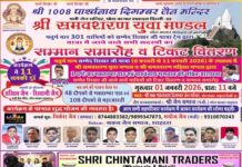 श्री समवशरण युवा मंडल द्वारा सम्मेद शिखर जी यात्रियों के अभिनंदन, टिकट वितरण एवं लकी ड्रा समारोह का आयोजन