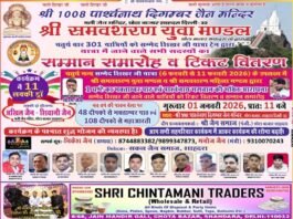 श्री समवशरण युवा मंडल द्वारा सम्मेद शिखर जी यात्रियों के अभिनंदन, टिकट वितरण एवं लकी ड्रा समारोह का आयोजन
