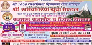 श्री समवशरण युवा मंडल द्वारा सम्मेद शिखर जी यात्रियों के अभिनंदन, टिकट वितरण एवं लकी ड्रा समारोह का आयोजन