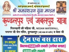 शाहदरा के श्री समवशरण युवा मंडल द्वारा कुंडलपुर एवं जबलपुर यात्रा का आयोजन