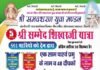 श्री समवशरण युवा मंडल द्वारा 5वीं श्री सम्मेद शिखरजी यात्रा का आयोजन