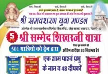 श्री समवशरण युवा मंडल द्वारा 5वीं श्री सम्मेद शिखरजी यात्रा का आयोजन