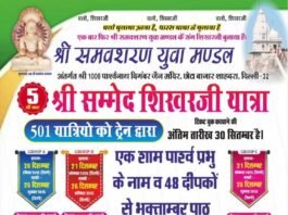 श्री समवशरण युवा मंडल द्वारा 5वीं श्री सम्मेद शिखरजी यात्रा का आयोजन