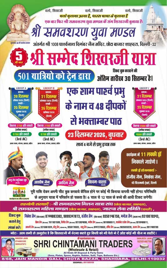 Shikharji