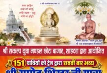 श्री संकल्प युवा मंडल द्वारा 151 यात्रियों के लिए छठवीं भव्य श्री सम्मेद शिखरजी यात्रा का आयोजन