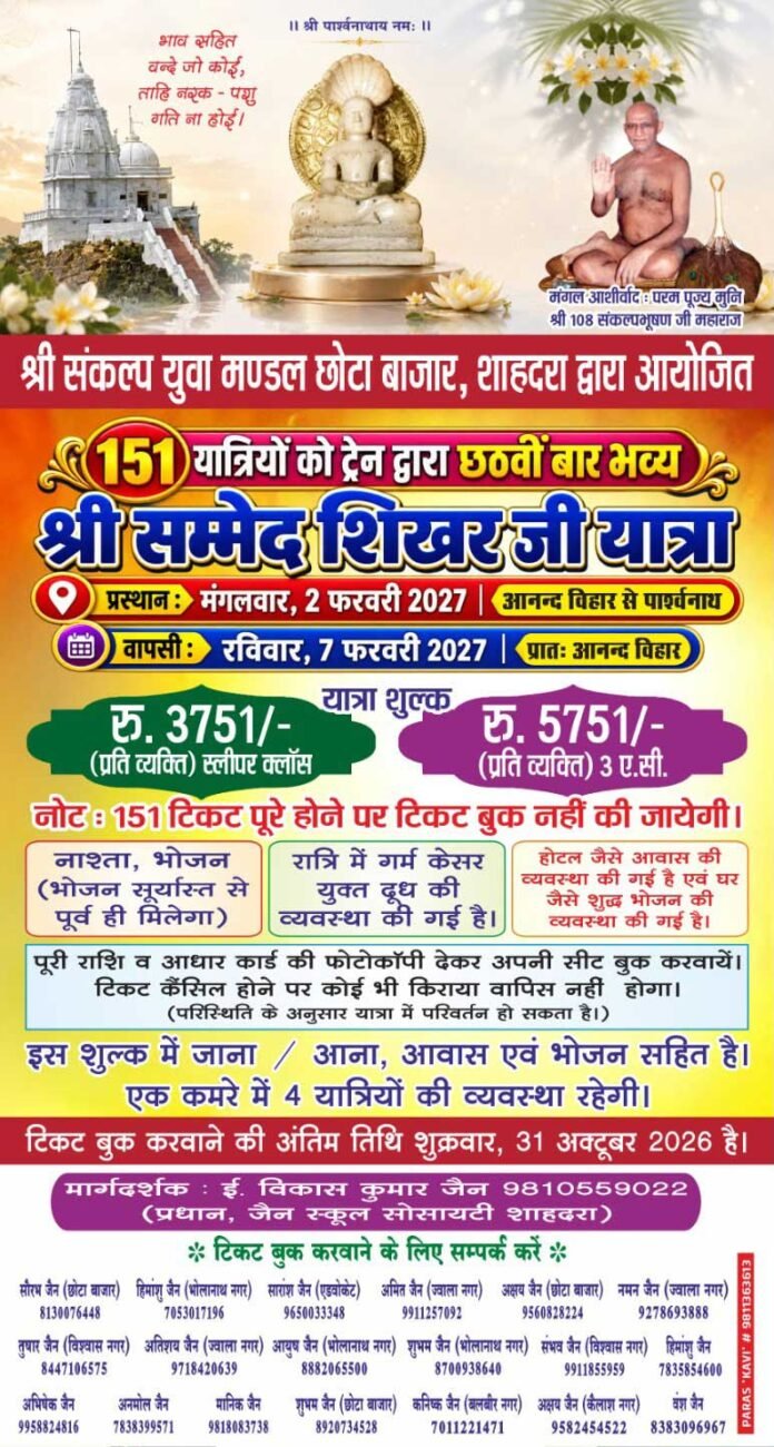 Sankal-Yuva-Mandal